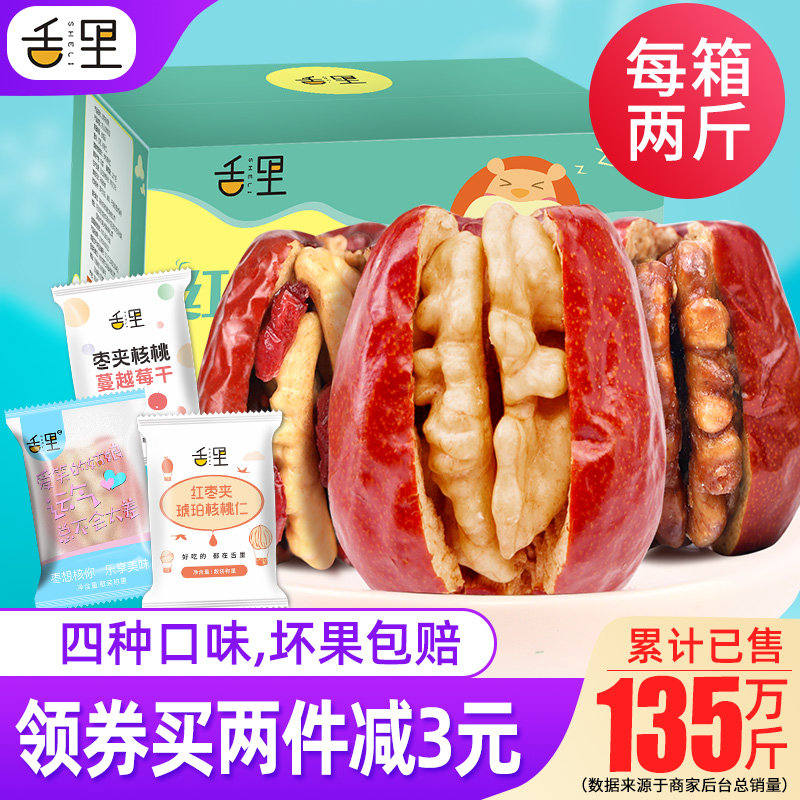 舌里红枣夹核桃1000g 新疆特产大枣加核桃仁葡萄干夹心灰枣子抱抱
