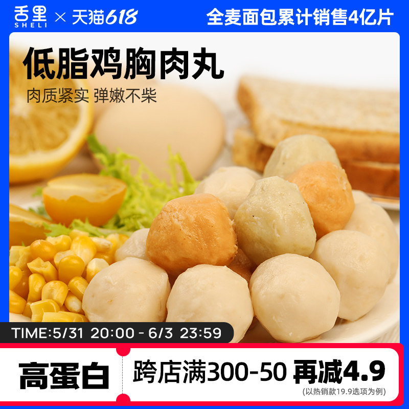 舌里鸡胸肉丸健身即食低脂卡高蛋白代餐饱腹解馋主食鸡肉丸子300g