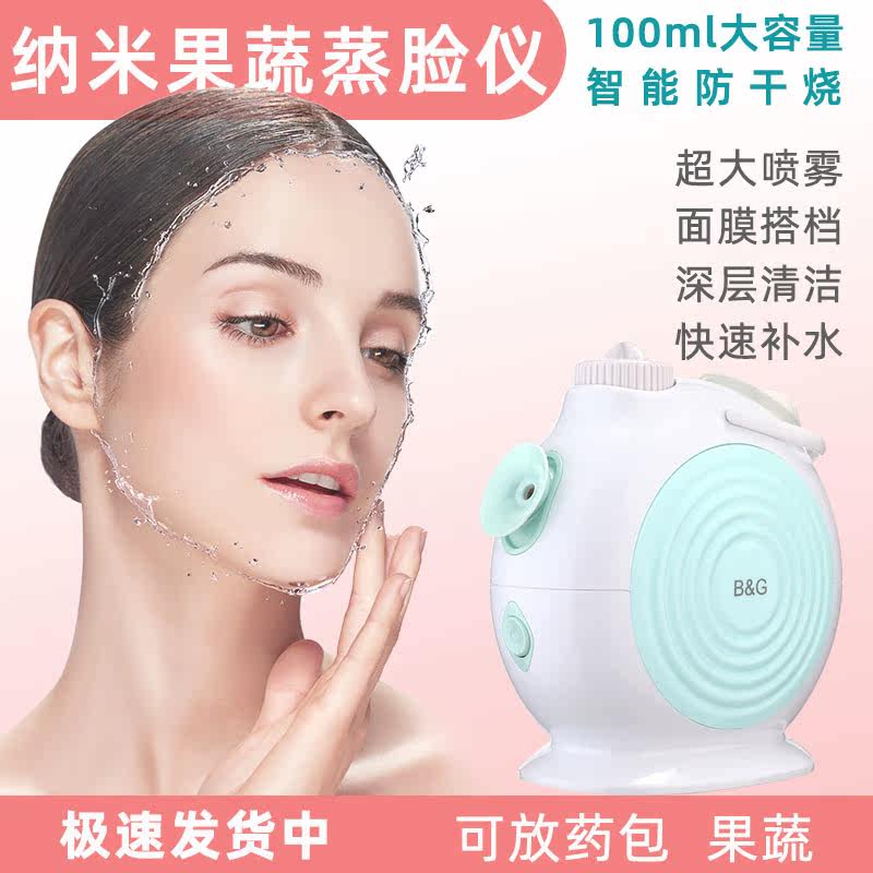果蔬蒸脸仪家用打开毛孔排毒便携式小热喷熏鼻器面脸部补水喷雾仪在类目 个人护理/保健/按摩器材, 清洁美容工具, 美容喷雾机/蒸脸器中 - 来自Buy2taobao.com提供专业的淘宝代购服务