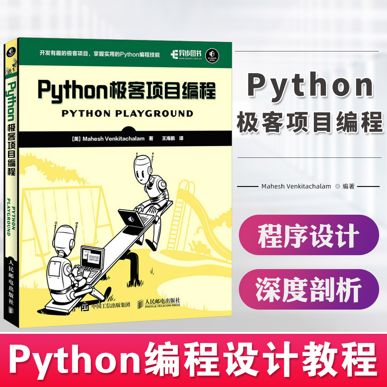 Python极客项目编程 python核心编程基础 python编程语言从入门到精通 python学习手册 Python程序设计 iTunes播放列表文件剖析