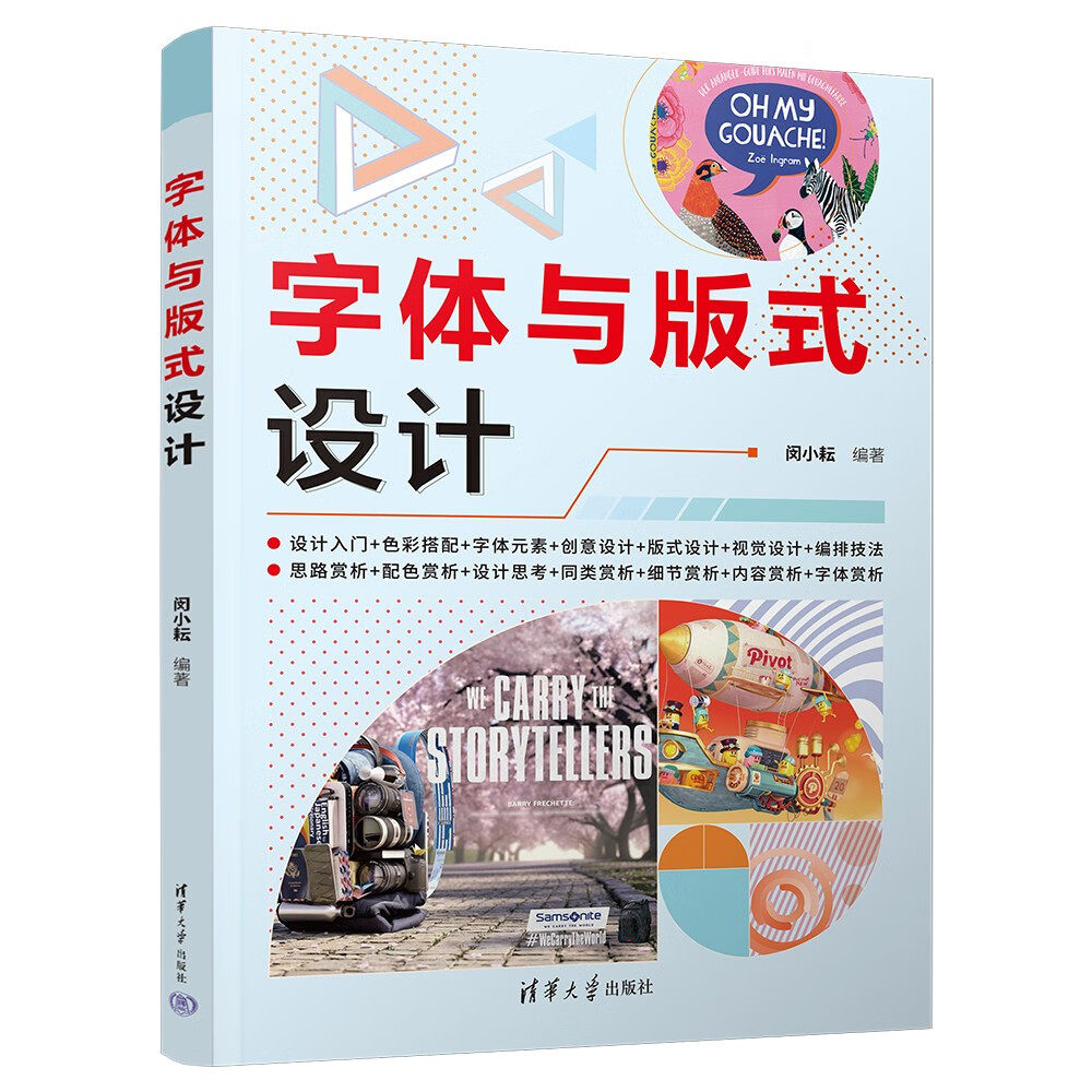 风格与创意版式设计法则与创意编排及商业字体设计与版式设计鉴赏书籍