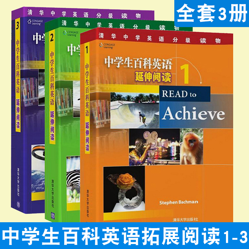 正版 中学生百科英语 延伸阅读1+2+3 3册 READ to Achieve系列英语读物 中学生英语学习教辅 英语阅读理解 初高中英语词汇语法大全