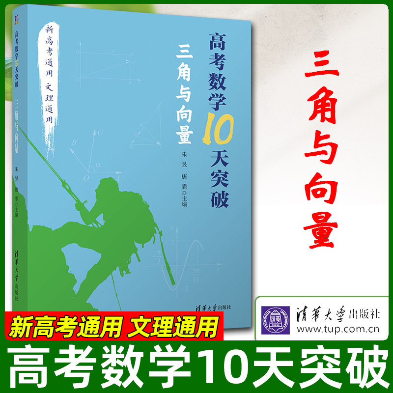 高三数学专项训练三角向量知识点难点高考重点解题方法技巧大全书籍