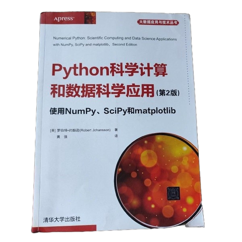 正版Python科学计算和数据科学应用(第2版)  使用NumPy、SciPy和matplotlib（大数据应用与技术丛书）[美]罗伯特·约翰逊（Robert