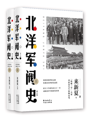 北洋军阀史（修订版）