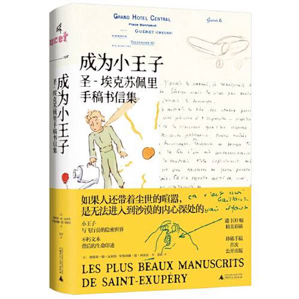 正版新民说·成为小王子：圣-埃克苏佩里手稿书信集[法]纳塔莉·德·瓦利埃/(法)罗斯利娜·德·阿亚拉广西师范大学出版社97875598 - 实物图