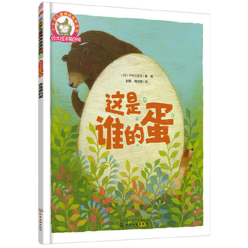 这是谁的蛋图画书0-3-4-5-6-8周岁儿童绘本 千叶三奈子著 老师正版幼儿园小学生课外书籍阅读铃木绘本第6辑情商培养系列童书籍正版|ruв категории книги/журнал/газета, книги для детей/ассистент, живопись/комикс/Комиксы/мультфильм история - от Buy2taobao.com для оказания профессиональной услуги покупки агента Taobao
