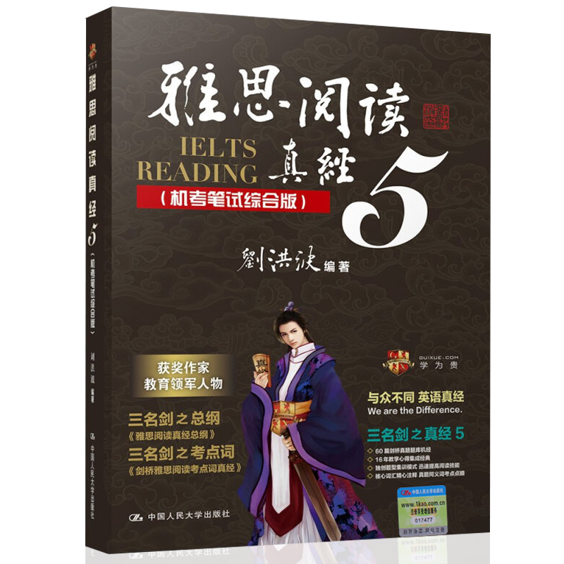 劉洪波 劍橋雅思閱讀真經5 劍12版機考筆試綜合版 雅思真題4-13詞匯 17年9月新印版 可搭劍橋雅思閱讀考點詞真經+閱讀真經總綱
