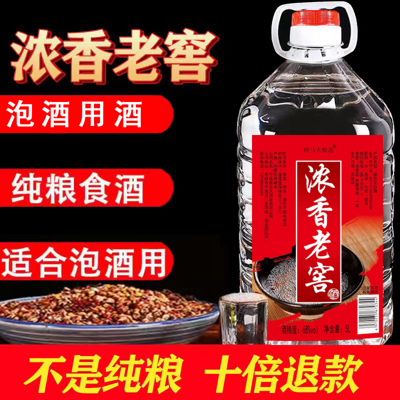白酒纯粮食酒桶装白酒60度高粱老酒散装白酒高度浓香型泡酒专用酒