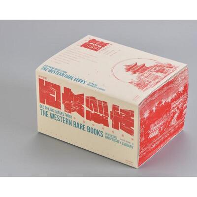 正版包邮//新书--北大馆藏西文珍本中的老北京图像
