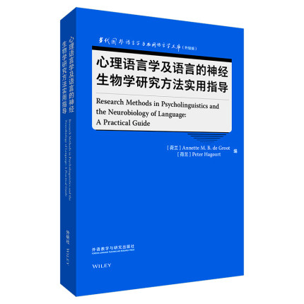 正版包邮  心理语言学及语言的神经生物学研究方法实用指导：英文[荷兰]Annette M. B. de Groot，[荷兰]Peter Hagoort