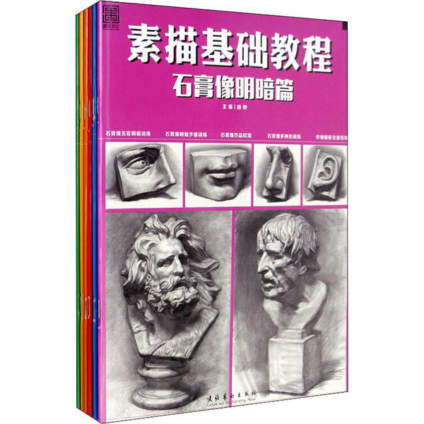 正版包邮//素描基础教程几何形体单体篇（全6册）