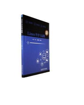正版包邮//Linu台与运维