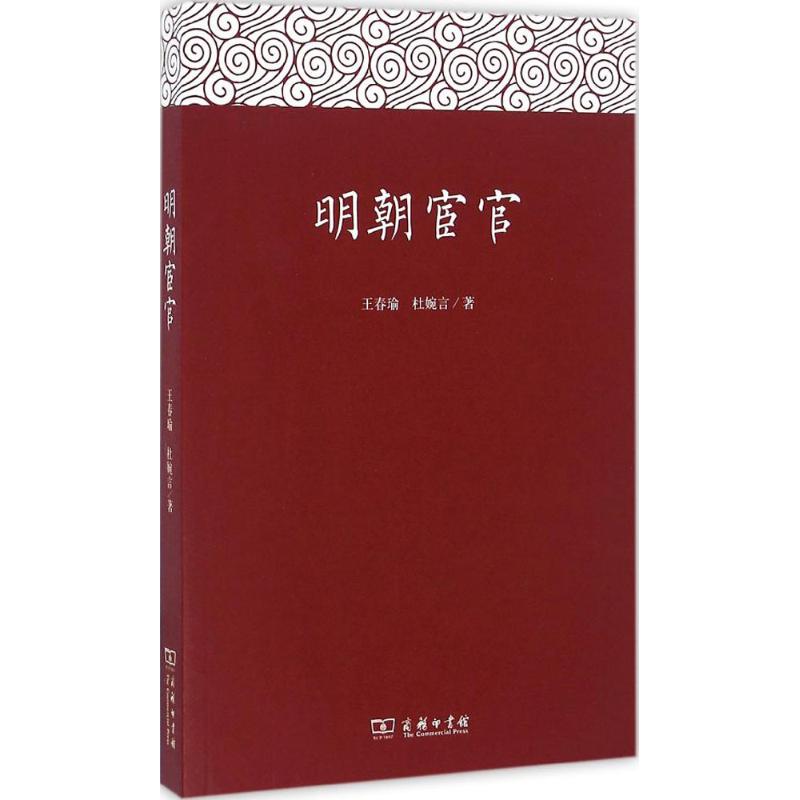 正版包邮//明朝宦官