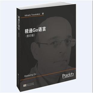正版 精通Go语言 包邮
