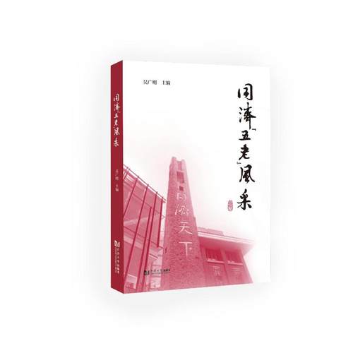 正版包邮//同济\五老\