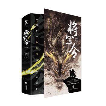 正版包邮//将军令(全2册)