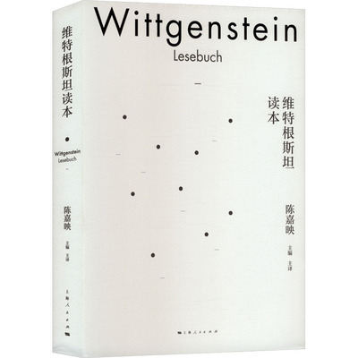 正版包邮//维特根斯坦读本