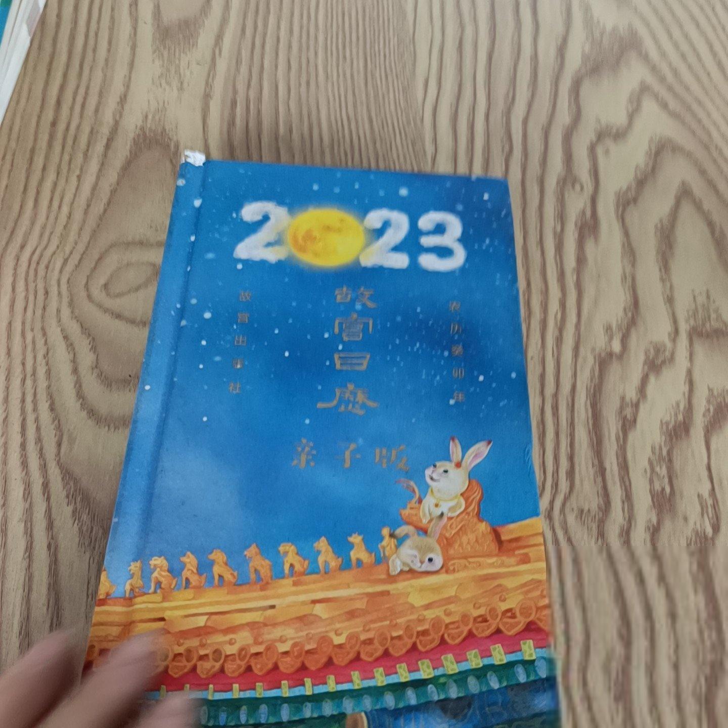 正版包邮//2023故宫日历亲子版