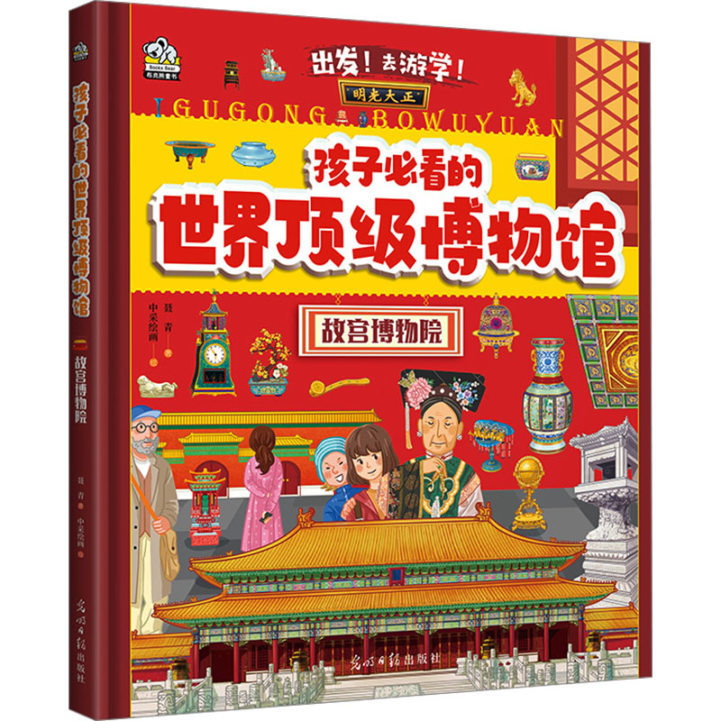 （正版包邮）故宫博物院/聂青著