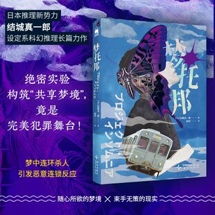 正版包邮//梦托邦