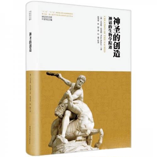 正版包邮//神圣的创造