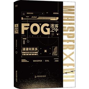2普通版 FOG迷雾之中1 包邮 正版