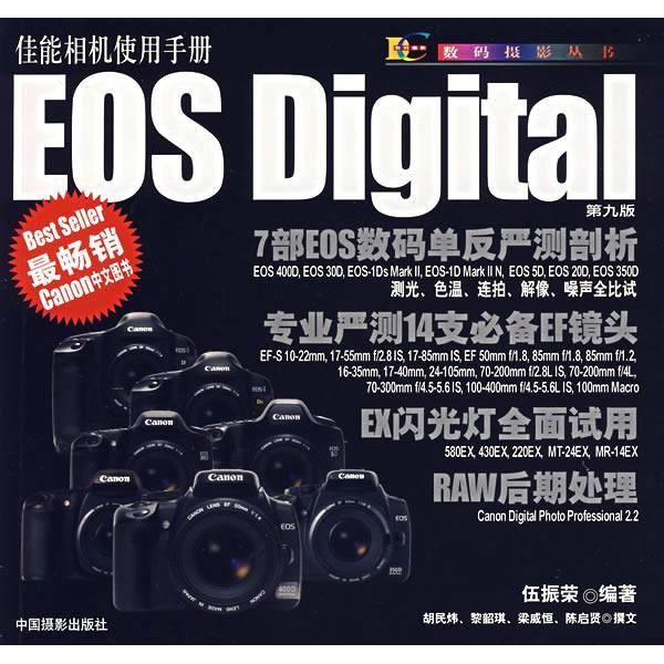 正版包邮//佳能相机使用手册