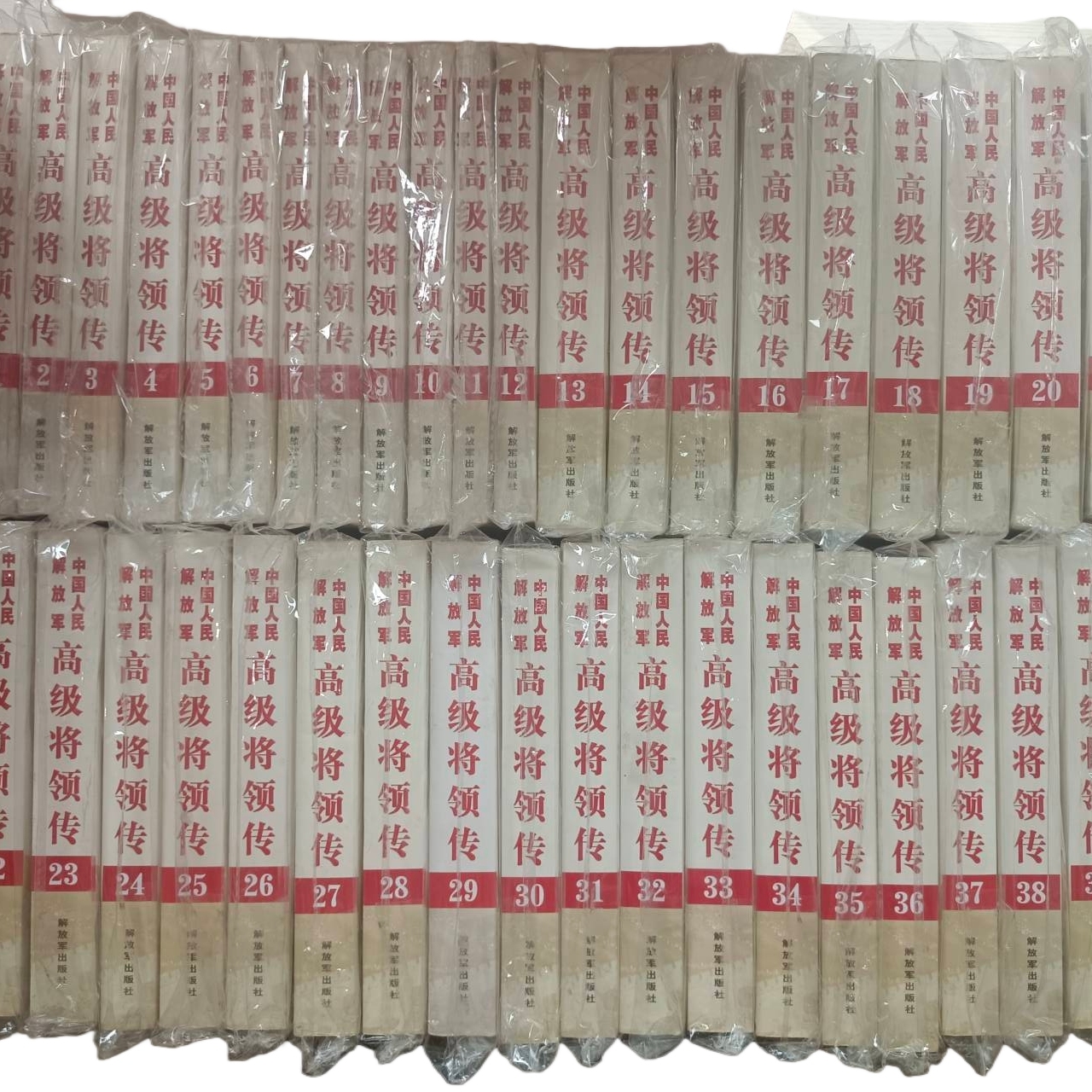 中国人民解放军高级将领传全40册
