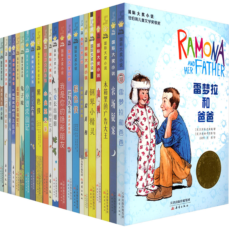 正版包邮//国际大奖小说&middot;分级阅读一星（全新版共22册）