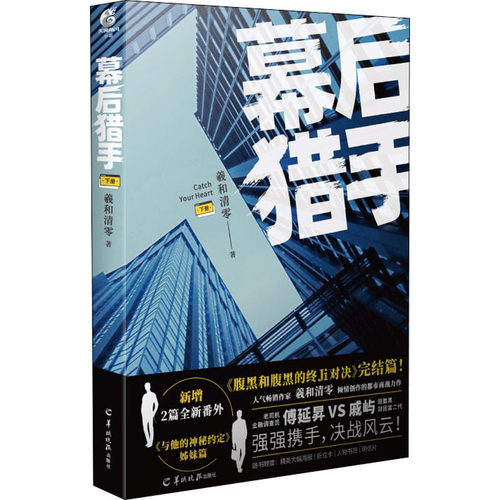正版包邮//幕后猎手:下册