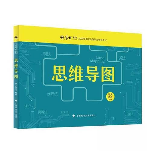 正版包邮//思维导图