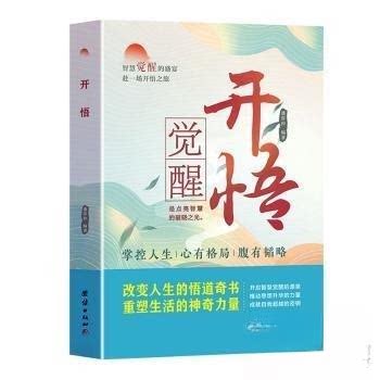 正版包邮//开悟觉醒