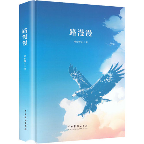 正版包邮//路漫漫