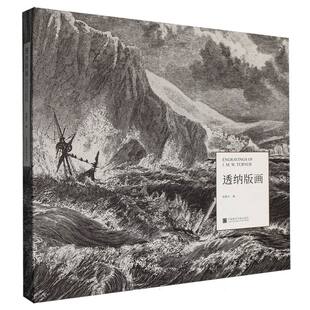 正版包邮//透纳版画