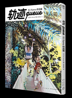 正版包邮//轨迹queue:KiiKanna作品集