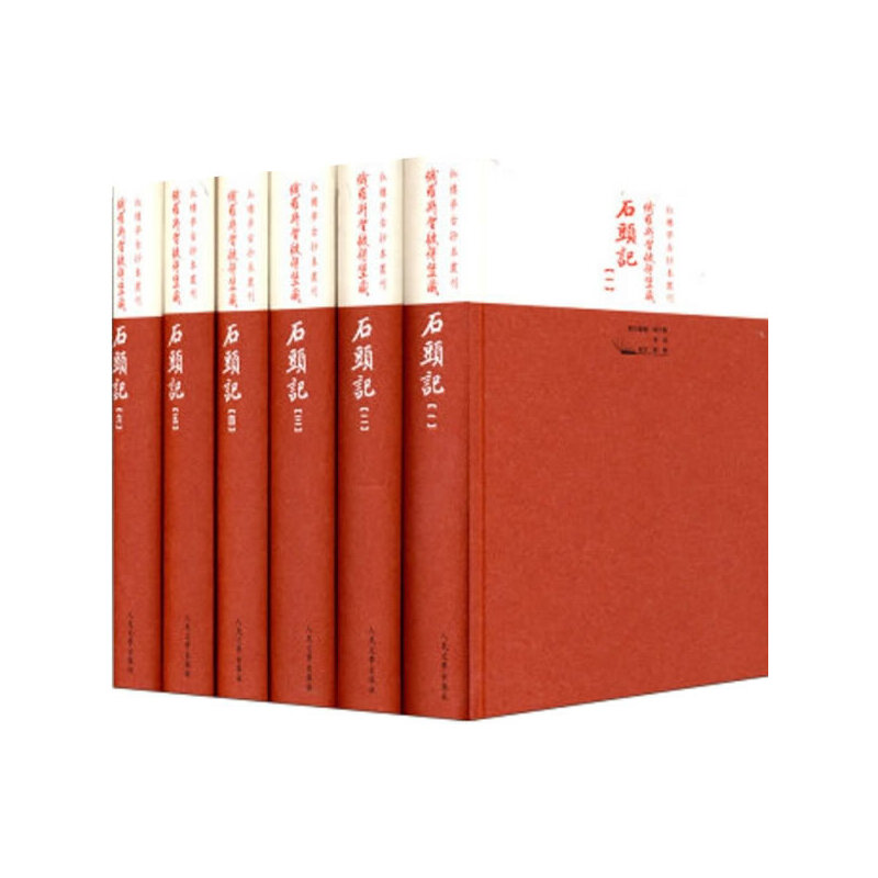 正版包邮//红楼梦古抄本集刊·俄罗斯圣彼得堡藏：石头记（全6册）(精装）