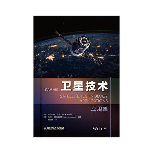 正版包邮//卫星技术（英文第3版）
