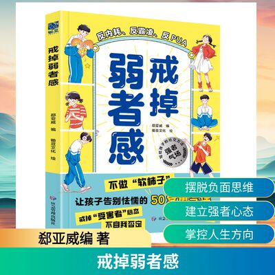 正版包邮//戒掉弱者感
