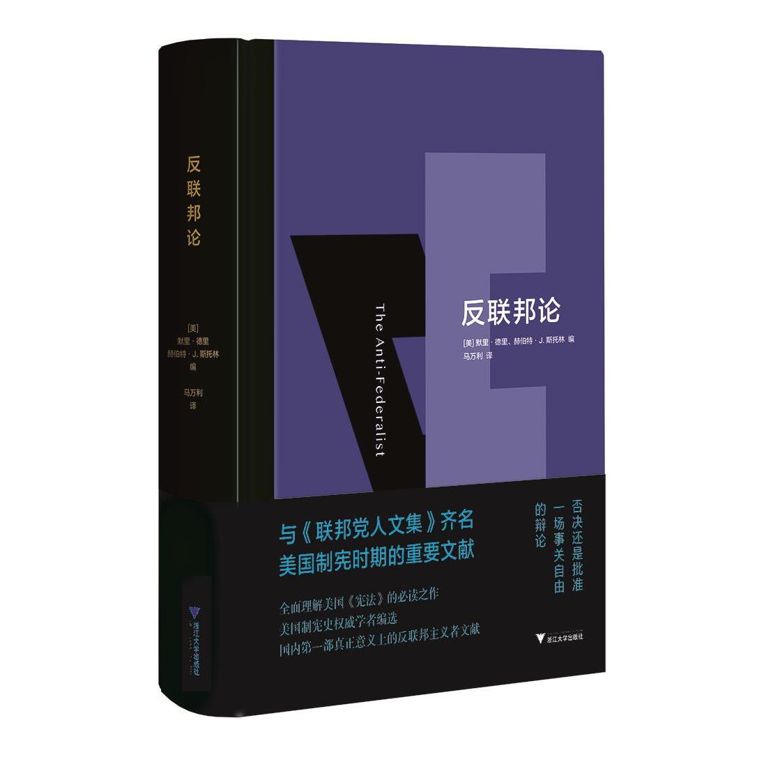 正版包邮//反联邦论