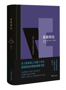 正版包邮//反联邦论