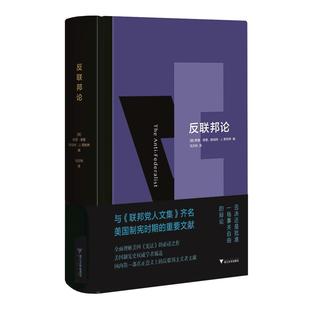正版 反联邦论 包邮
