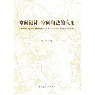 正版包邮//空间设计:空间句法的应用:thepracticeofspacesyntax