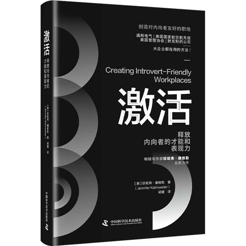 正版包邮//(精装)激活:释放内向者的才能和表现力