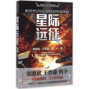 包郵 正版 科幻三巨頭作品：星際邊征