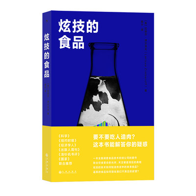 正版包邮  炫技的食品[美] 拉丽莎·津贝洛夫（Larissa Zimberoff）