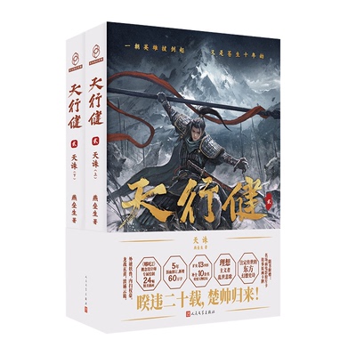 正版包邮//--天行健2：天诛（上下精装）