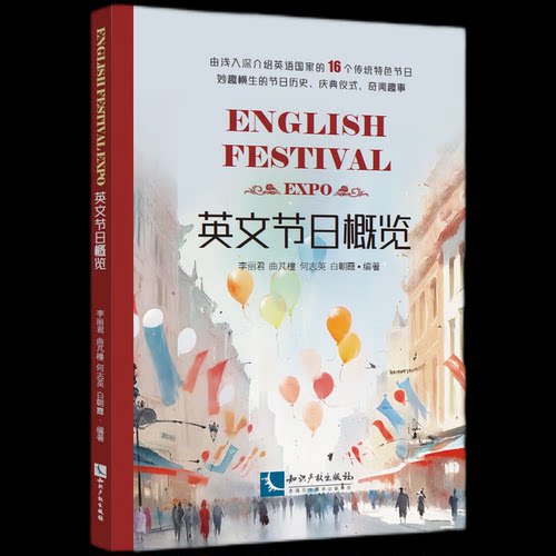正版包邮//英文节日概览