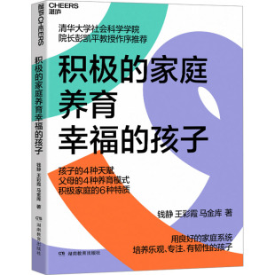家庭养育幸福 积极 孩子 包邮 正版