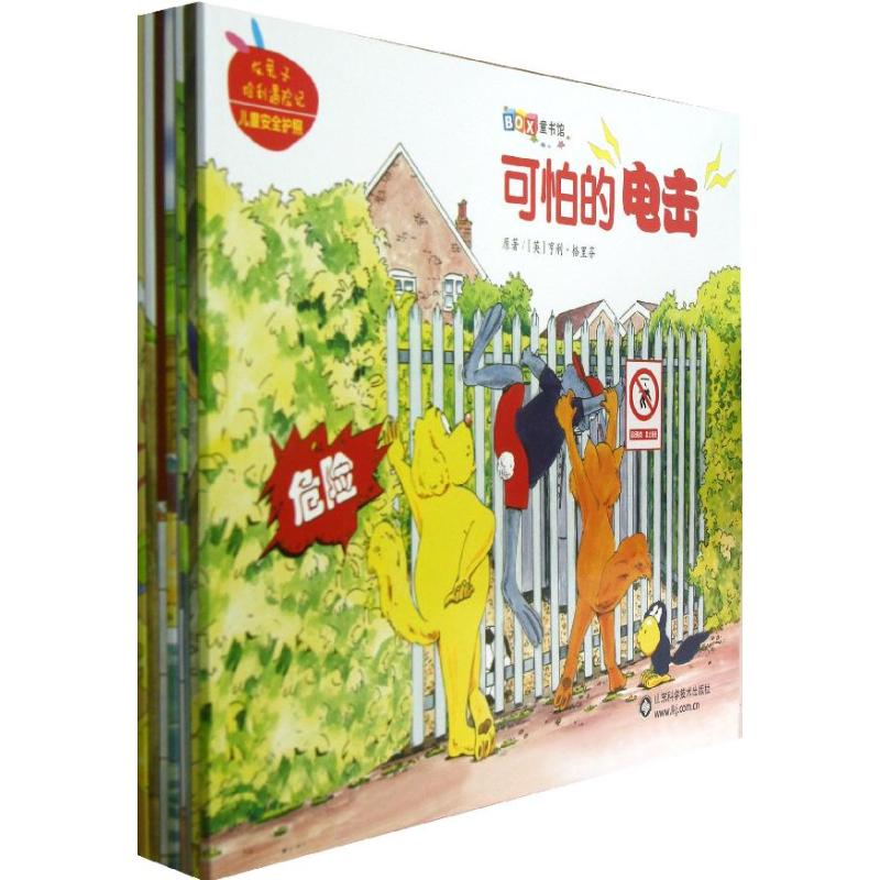 正版包邮//可怕的电击（全七册）